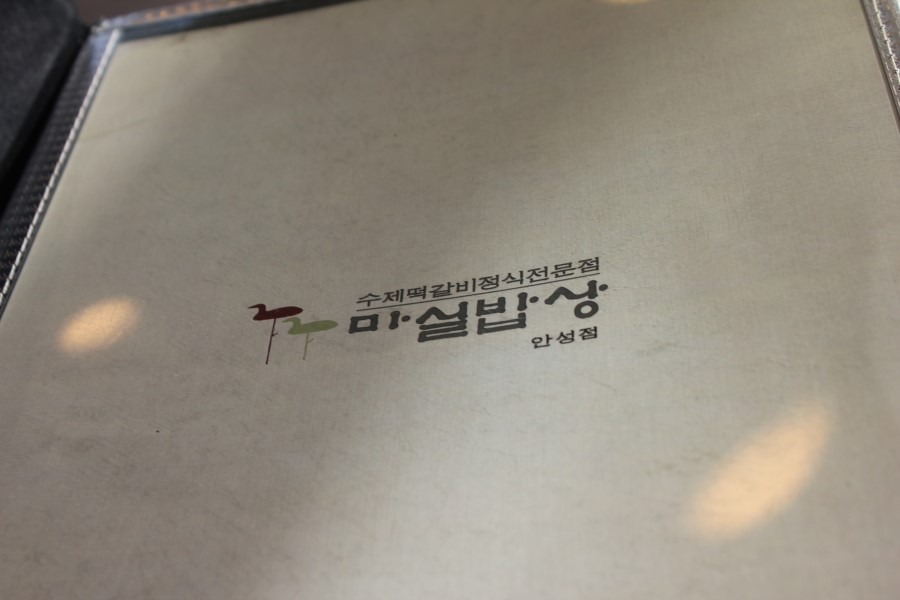 안성 한정식 맛집 미식가라면 꼭가봐야할 BEST 마실밥상 관련 이미지 25