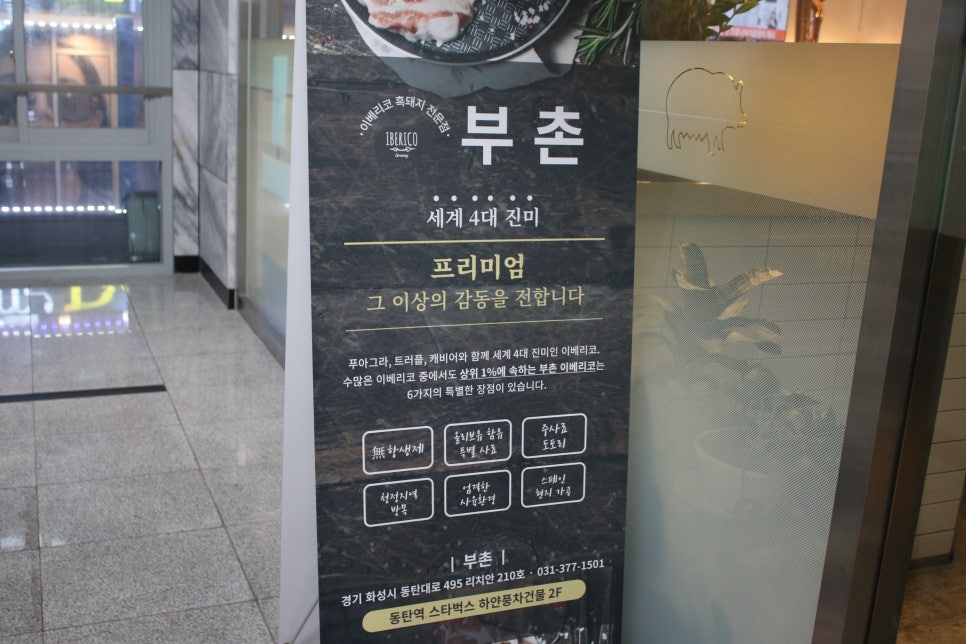 동탄2 고기집 잊지못할 맛의 진수는 부촌 관련 이미지 4