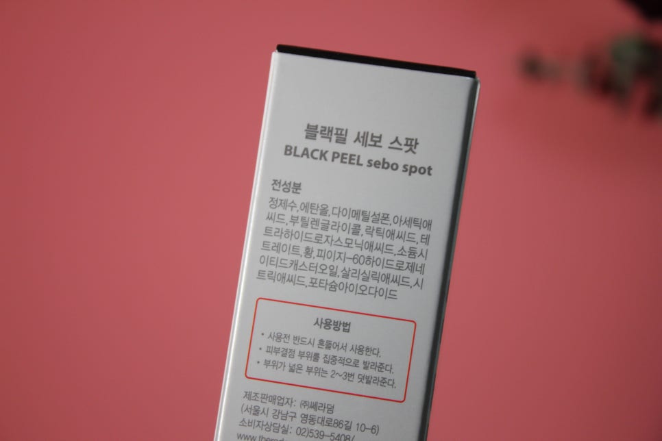 과도한 모공 각질집중관리에 딱 좋은 블랙필세보스팟 관련 이미지 3