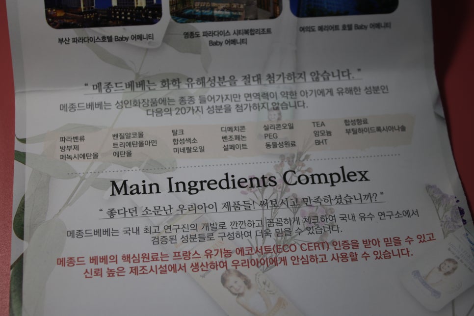 베이비선크림 울 아가들과 야외활동에 필수템 메종드베베 관련 이미지 3