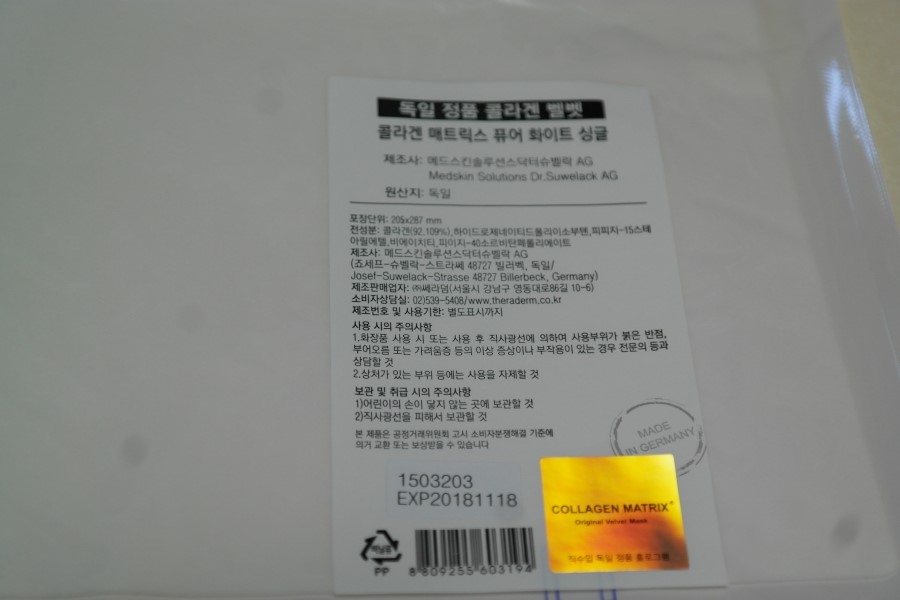 피부과화장품추천 콜라겐벨벳마스크 독일정품 꼭 확인하세요 관련 이미지 8