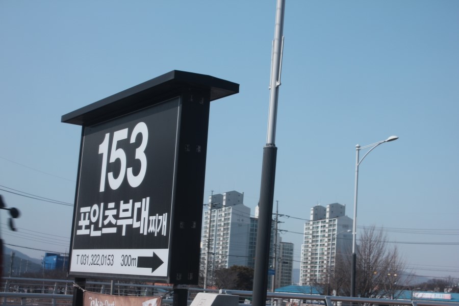 용인 처인구 맛집 남다른 개성이 돋보였던 153포인츠부대찌개 관련 이미지 1