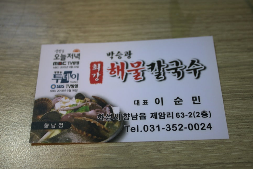 경기도 화성 맛집 온가족이 배부르게 박승광최강해물손칼국수! 관련 이미지 21