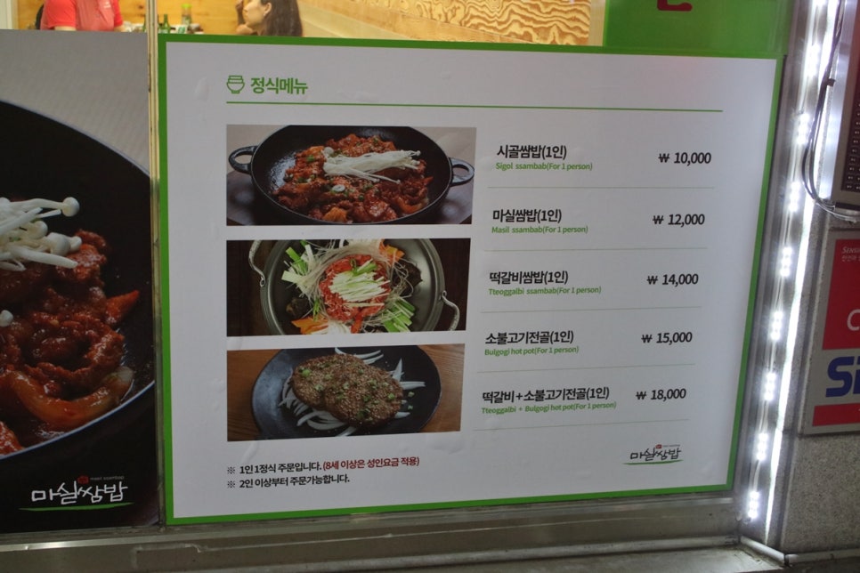 오산맛집추천 원동은 헤맬필요 없이 마실쌈밥 가는거죠! 관련 이미지 2