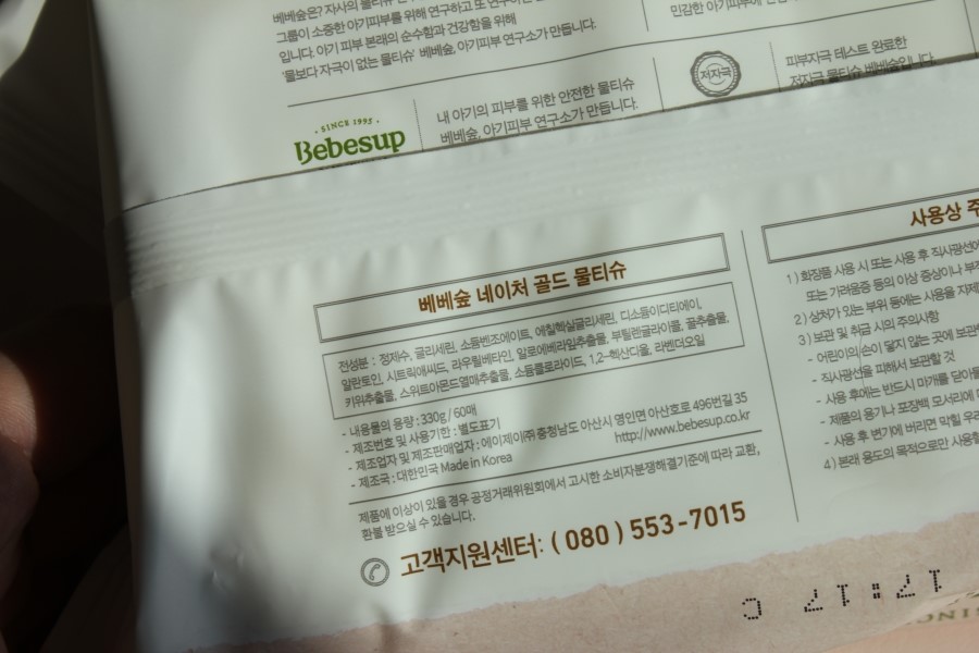 안전한아기물티슈 피부를 생각한다면 베베숲 관련 이미지 9