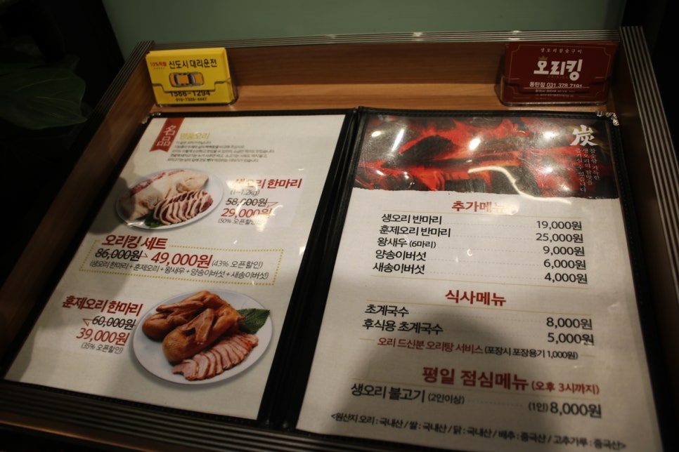 동탄 맛집 이런 구성이 가능했던건가 놀라운 오리킹 관련 이미지 3