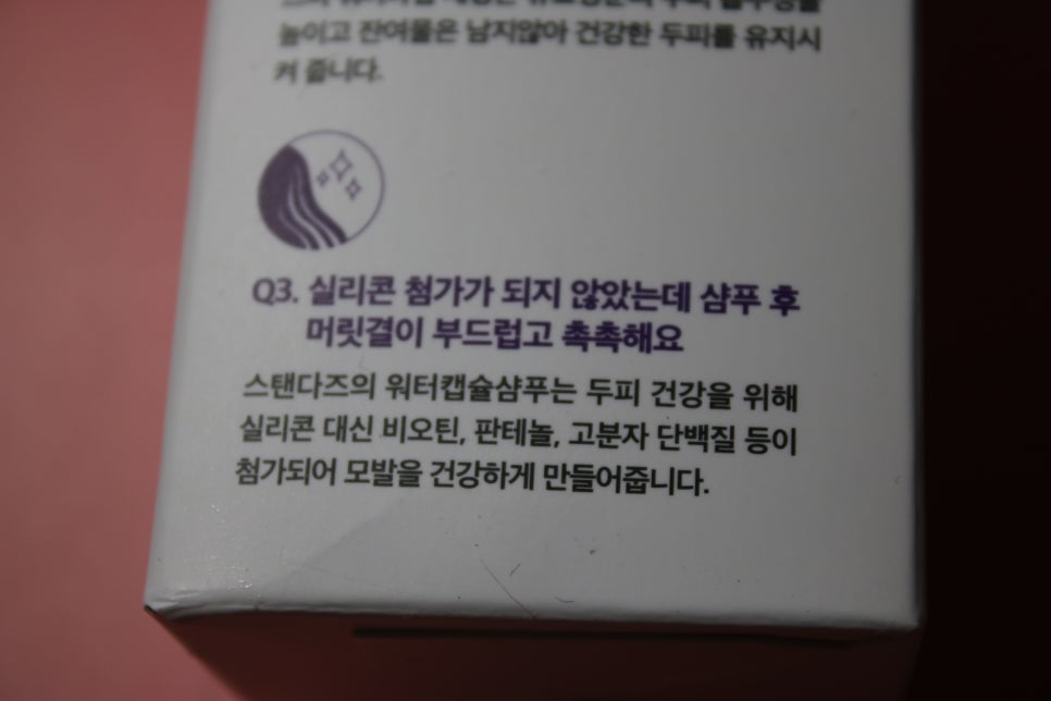 미세먼지샴푸 첨써보는 신개념의 스탠다즈 워터캡슐 관련 이미지 7