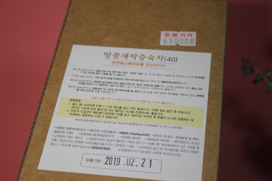 베라원에서 나온 요즘 제가 즐겨마시고 있는 땅콩새싹차 관련 이미지 3