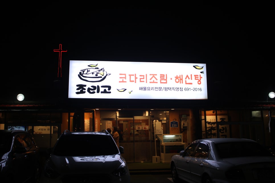 평택 비전동 맛집 자꾸만 손이가는 놀라운곳 관련 이미지 2