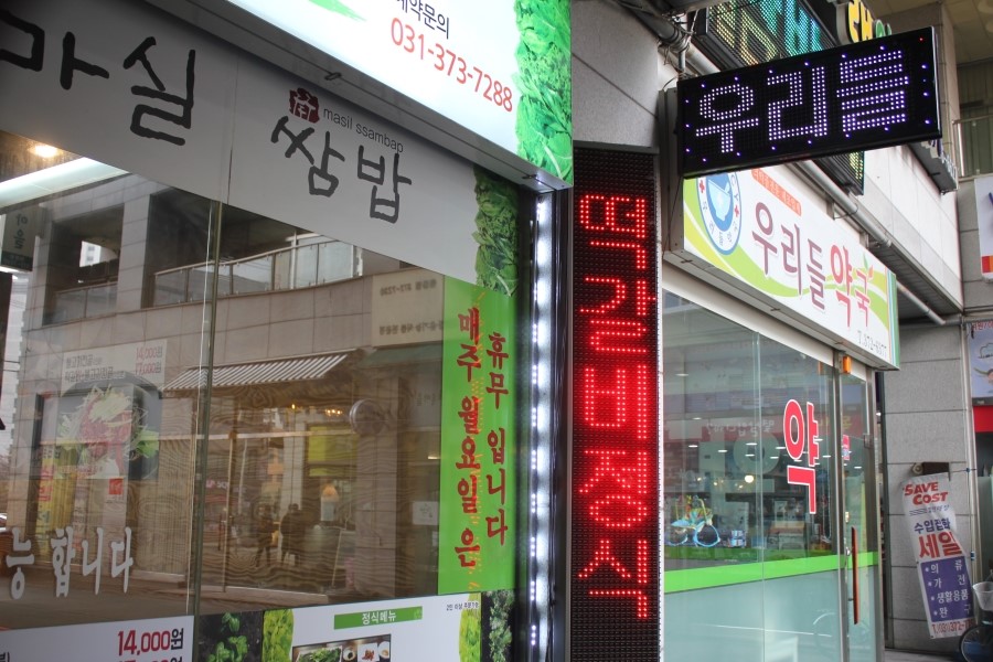 오산 원동 맛집 골고루 맛있게 먹고 온 마실쌈밥 관련 이미지 1