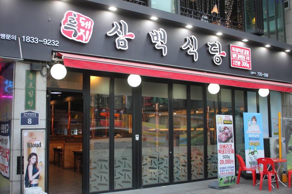 야탑 고기집 미식가들이라면 꼭 한번 가볼만한곳 관련 이미지 1