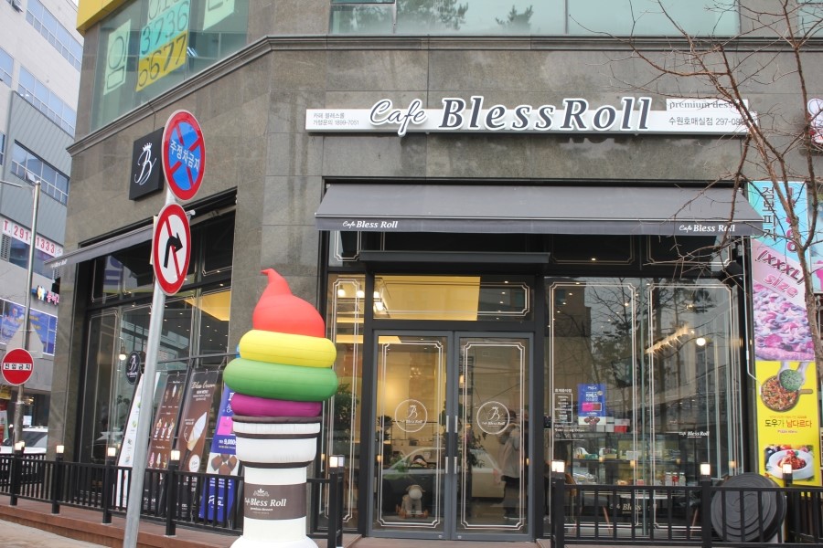수원 데이트 맛집 달달하게 디저트 즐기기에 좋은 블레스롤 호매실점 관련 이미지 1
