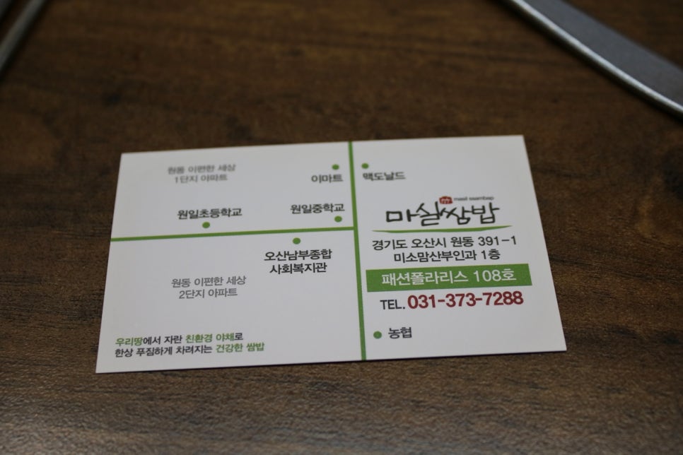 오산맛집추천 원동은 헤맬필요 없이 마실쌈밥 가는거죠! 관련 이미지 30