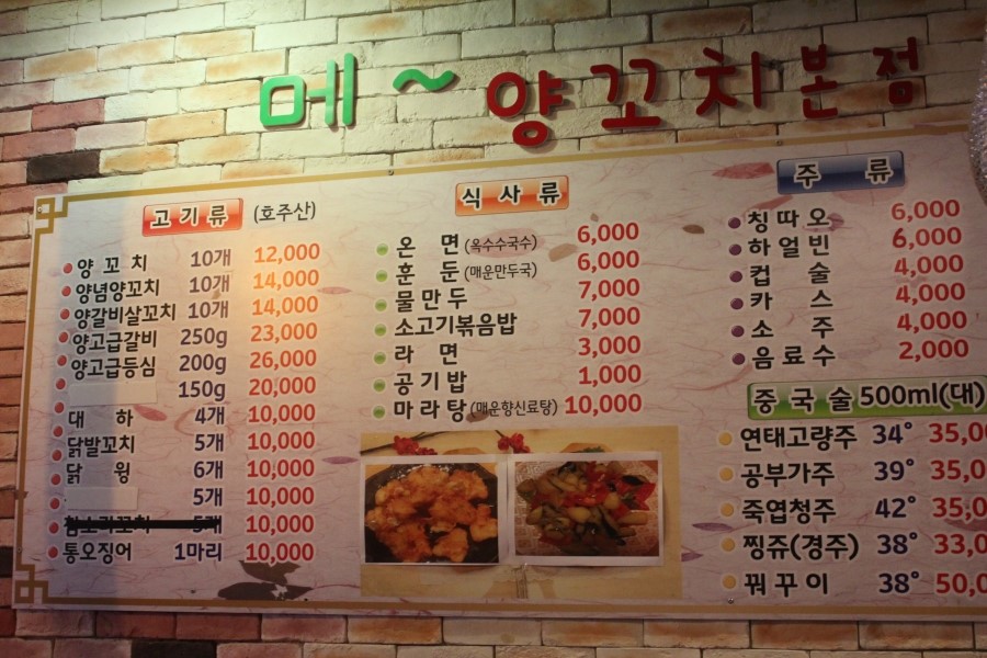 동탄술집 요즘 대세 양꼬치와 함께 맥주한잔 하기 좋은곳 관련 이미지 9