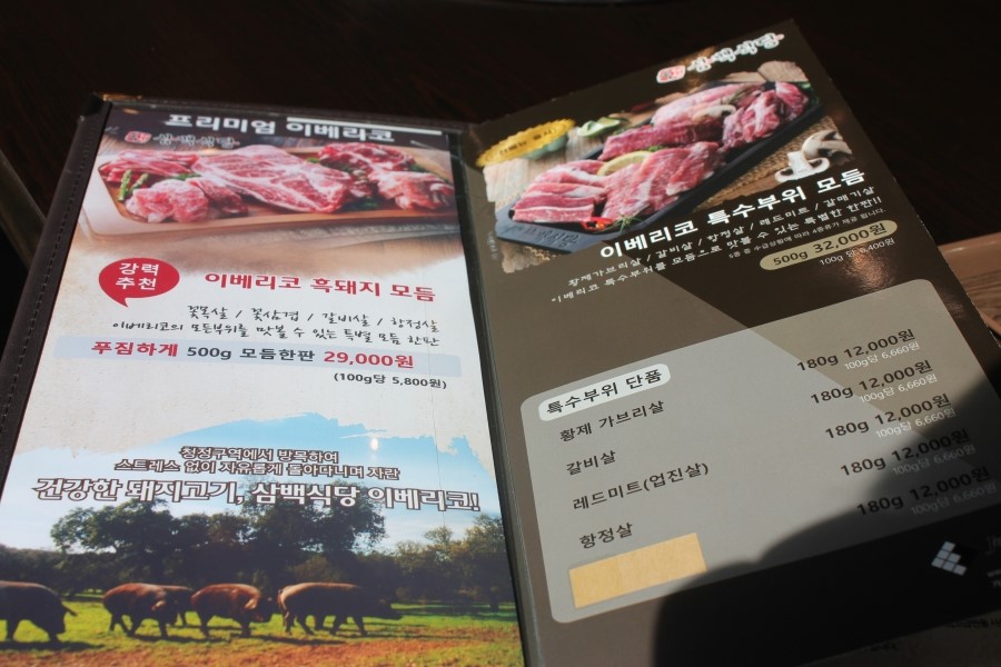 에버랜드 맛집 바삭한 식감이 놀랍던 흑돼지 삼백식당 관련 이미지 15