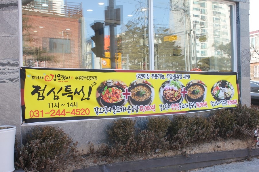 수원 만석공원 맛집 갑오징어불고기에 밥비벼먹고 오자 관련 이미지 3