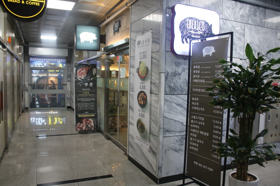 동탄2 고기집 잊지못할 맛의 진수는 부촌 관련 이미지 1