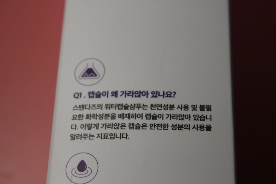 미세먼지샴푸 첨써보는 신개념의 스탠다즈 워터캡슐 관련 이미지 5