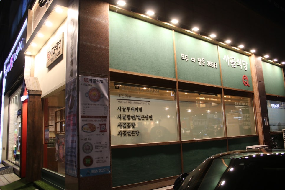 동탄 센트럴파크 맛집 이런날씨에 더 생각나는 사골식당 관련 이미지 1