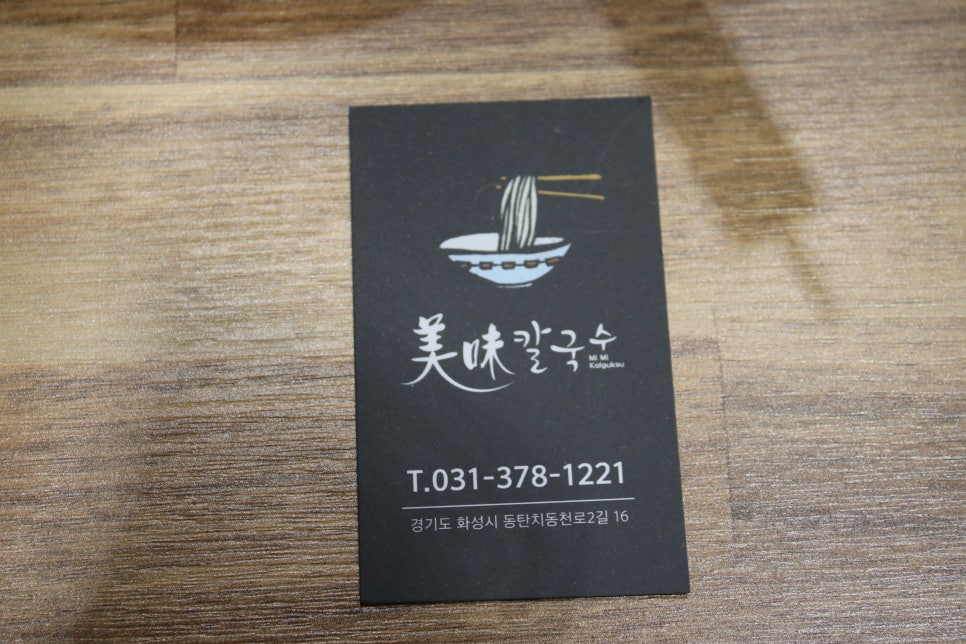 동탄2맛집 최고의 발견 미미칼국수 관련 이미지 25