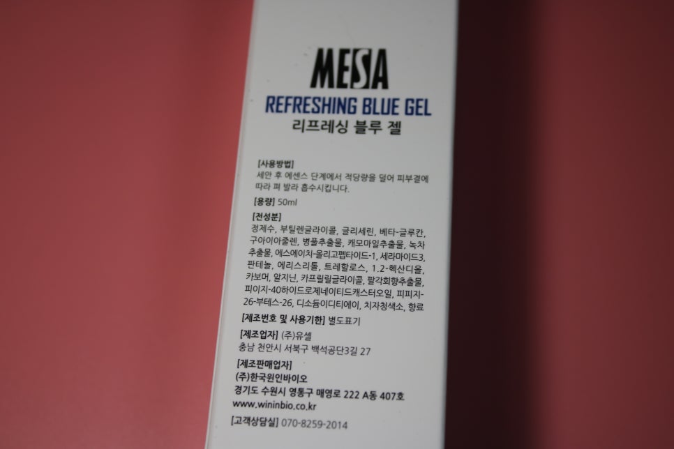 피부 열관리 쿨링해주는 메사 리프레싱 블루젤 관련 이미지 5