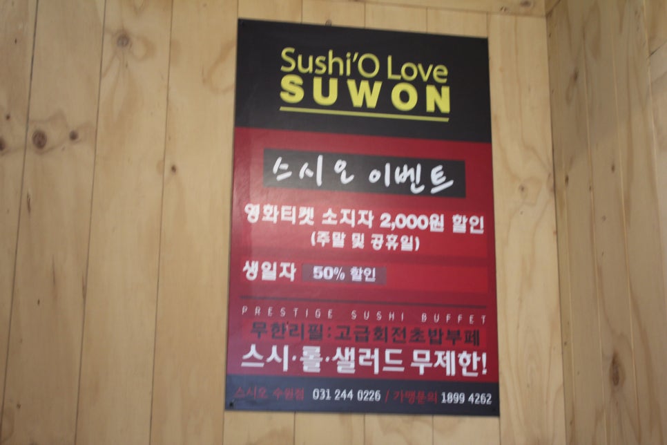 수원역 스시부페 푸드파이터들은 여기로 모여라 스시오 관련 이미지 3