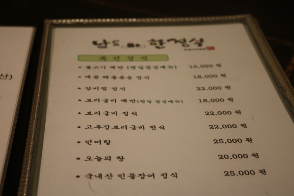 수원 한정식 중요한 자리에는 황복촌 관련 이미지 14