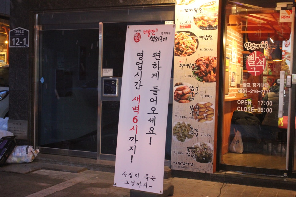 경기대 후문 맛집 분위기도 좋고 한잔 생각나는 빨간석쇠구이 관련 이미지 3