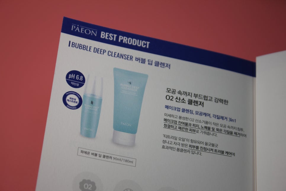 순한 폼클렌징 보들보들하게 파에온 버블 딥 클렌저 관련 이미지 14
