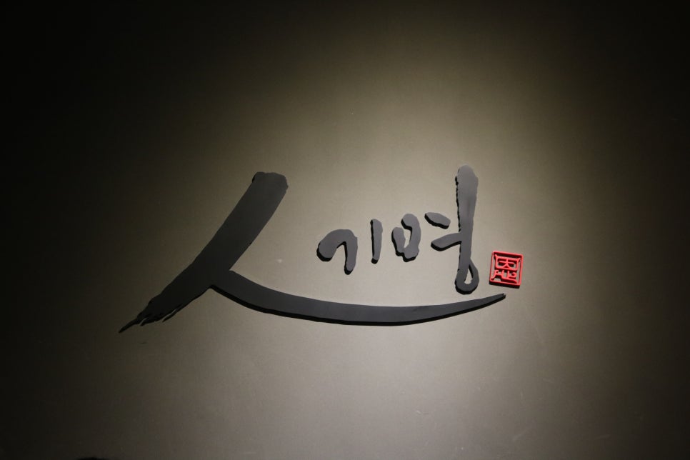 분당 정자동 맛집 클라쓰 제대로 보여주는곳 관련 이미지 7