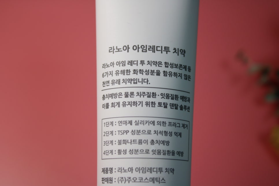 임산부치약 온가족이 개운하게 써보자 관련 이미지 10