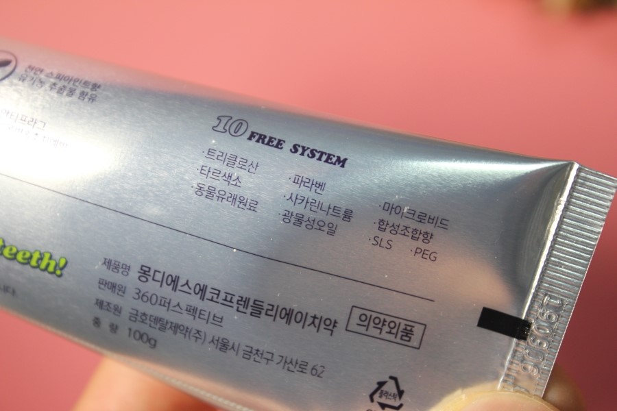 잇몸에좋은치약 천연계면활성제로 안심되는 몽디에스 에코 프렌들리 에이 관련 이미지 13