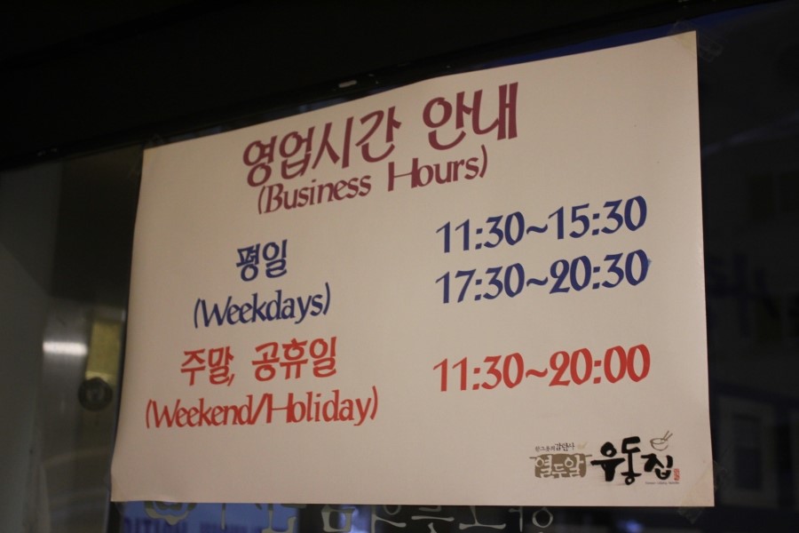 화성행궁맛집 한그릇의 예술이 느껴졌던 열두알우동집 관련 이미지 4