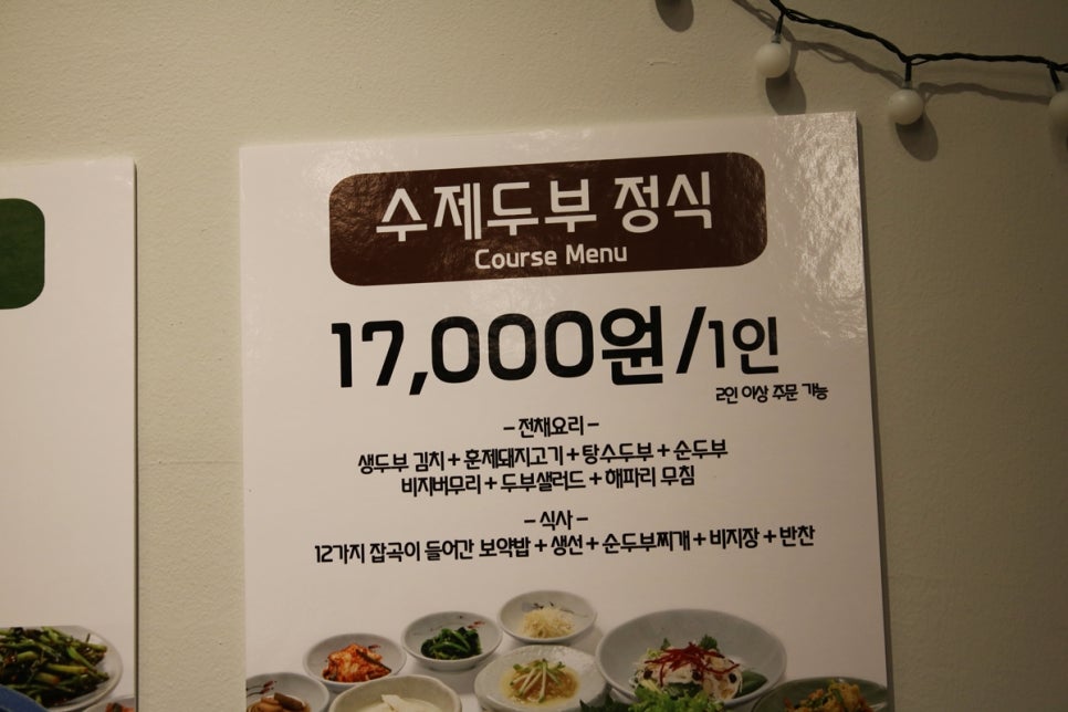 호매실 맛집 온몸이 힐링되는거 같던 교동두부 관련 이미지 7