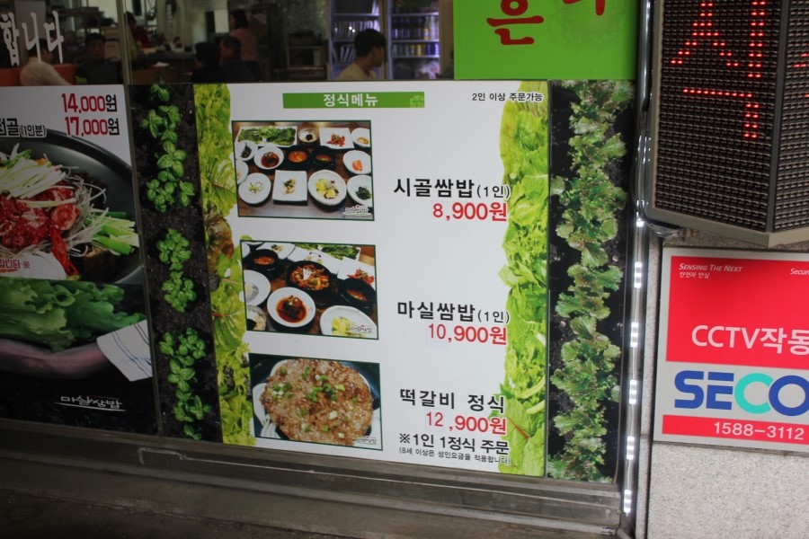 오산 원동 맛집 골고루 맛있게 먹고 온 마실쌈밥 관련 이미지 3