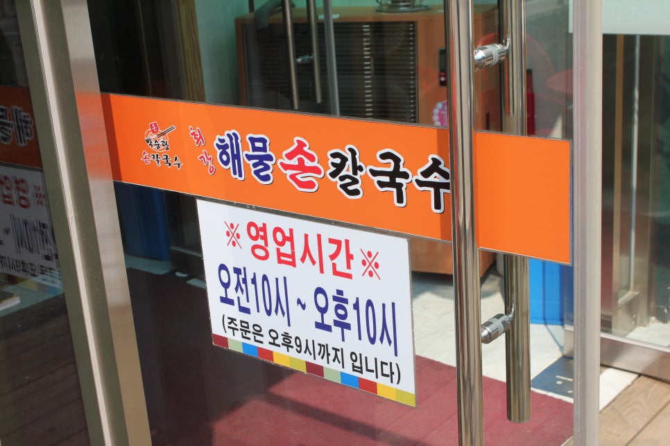 복정동 맛집 속풀러 갈때는 바로 여기로 박승광최강해물손칼국수 관련 이미지 4