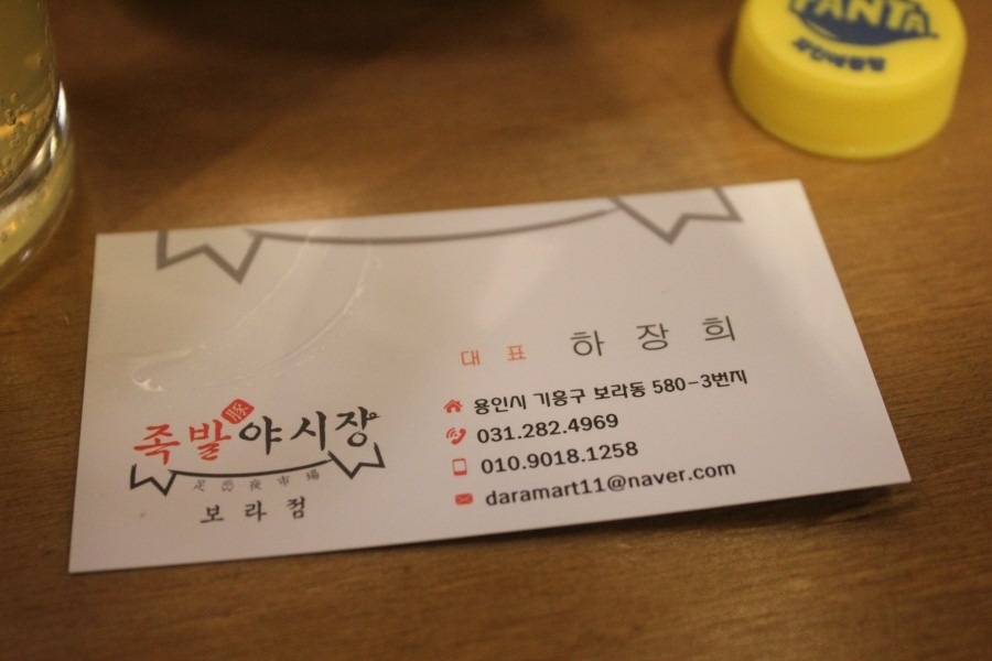 용인 보라동 맛집 쫄깃한 식감이 살아있는 족발야시장 관련 이미지 28