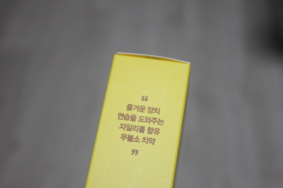 아기치약 즐겁게 배우는 양치습관 이렇게 따라해보세요 관련 이미지 6