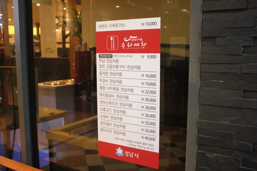 야탑CGV맛집 19첩 반상의 한정식을 맛보는 수라예찬 관련 이미지 5