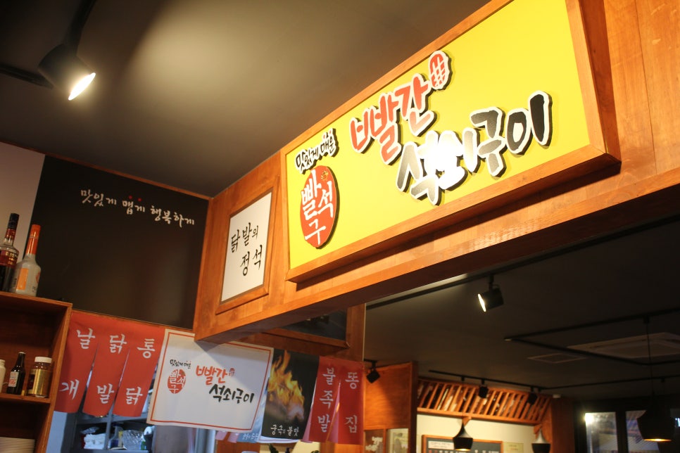 경기대 후문 맛집 분위기도 좋고 한잔 생각나는 빨간석쇠구이 관련 이미지 16