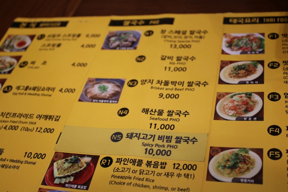 동탄 능동 맛집 기가 막힌 쌀국수를 맛볼수 있는 창앤호아마이 관련 이미지 20