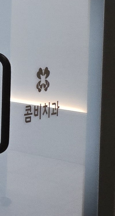 사랑니 발치 후 충치 치료 둘다 준비하려면 관련 이미지 40