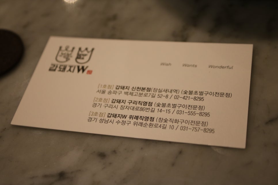 위례신도시 맛집 깔끔함이 일품 갑돼지W 관련 이미지 33