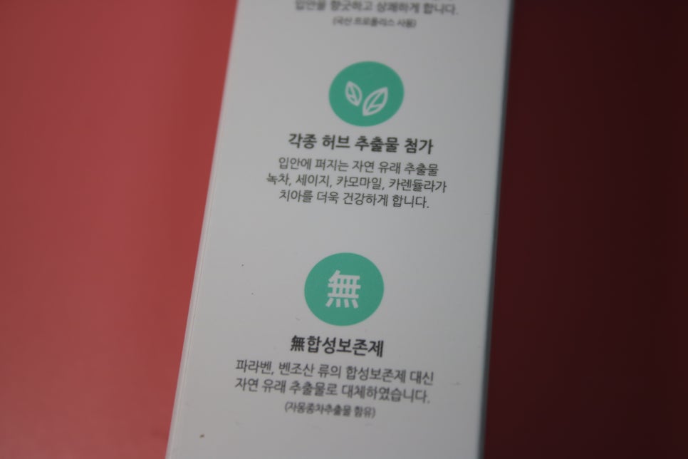 임산부치약 온가족이 개운하게 써보자 관련 이미지 7