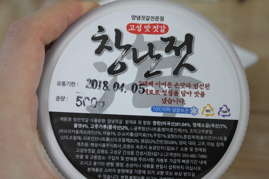 저녁반찬거리 요거 하나면 진정한 밥도둑 창난젓 명란젓 관련 이미지 2