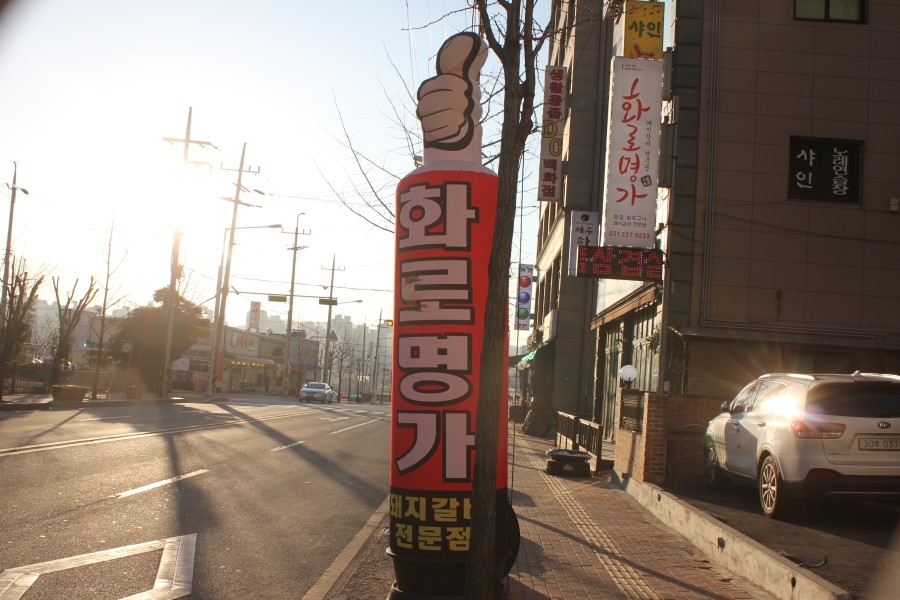 탑동 맛집 양념의 정성부터가 다른 양념갈비를 맛볼수 있는 고기집 관련 이미지 1