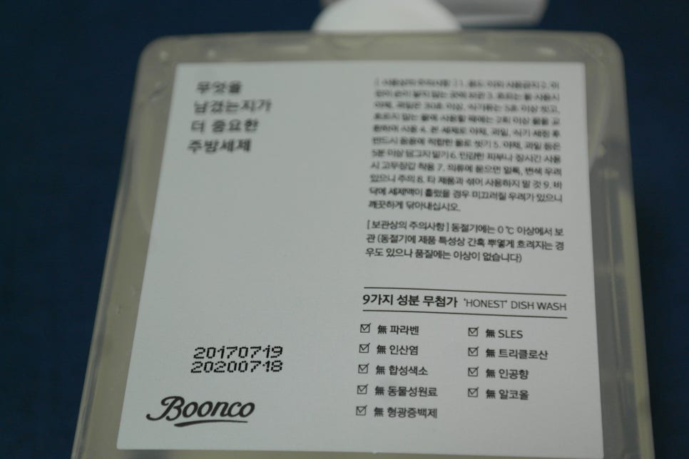 천연계면활성제 주방세제 믿고 쓰는 분코 어니스트 디시 워시 관련 이미지 5