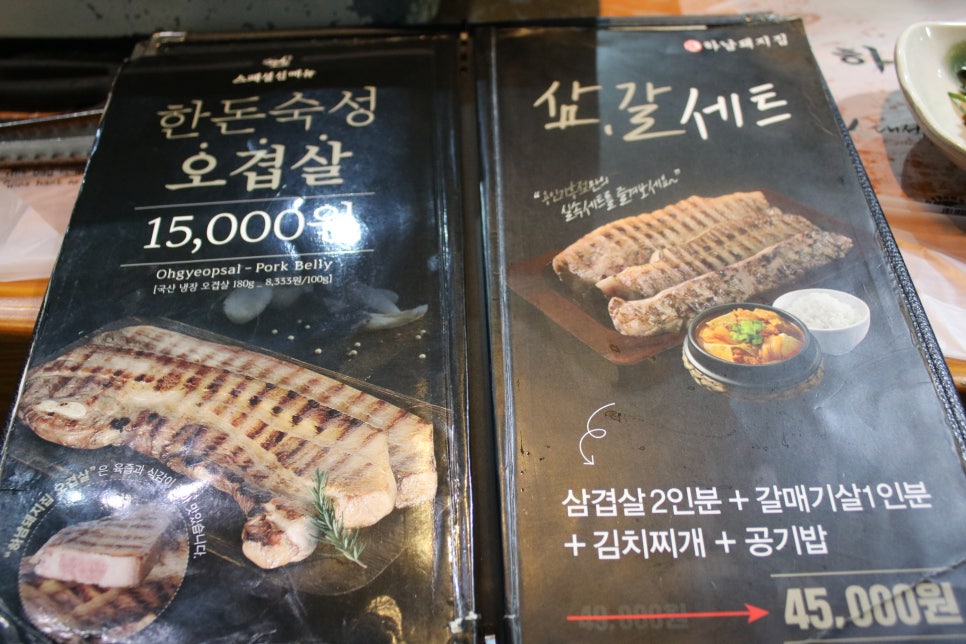 기흥역 맛집 역시나 명불허전 하남돼지집 관련 이미지 9