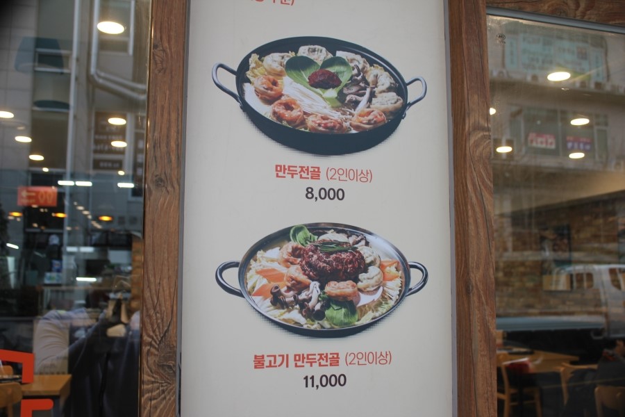 용인 가족 모임 모두가 만족스러운 식사 바른손만두 죽전점 관련 이미지 4