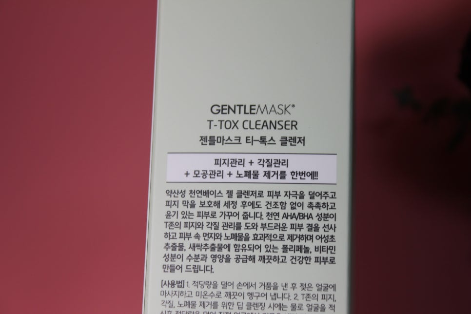 약산성세안제 가성비가 월등한 젠틀마스크 티톡스 클렌저 사용기 관련 이미지 4